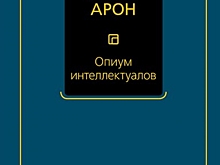 Аполитичность, апатия и смерть: три столпа мирового порядка