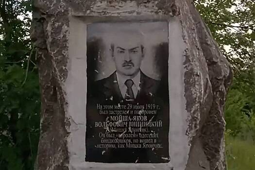 В судьбе памятника криминальному авторитету Япончику поставлена точка