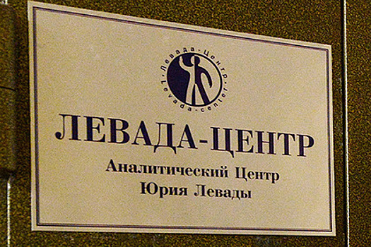 «Левада-центр» оштрафован за отказ регистрироваться иноагентом