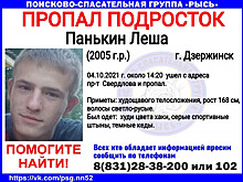 Подросток Алексей Панькин пропал в Дзержинске
