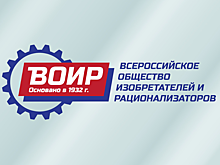 Определены лауреаты премии ВОИР