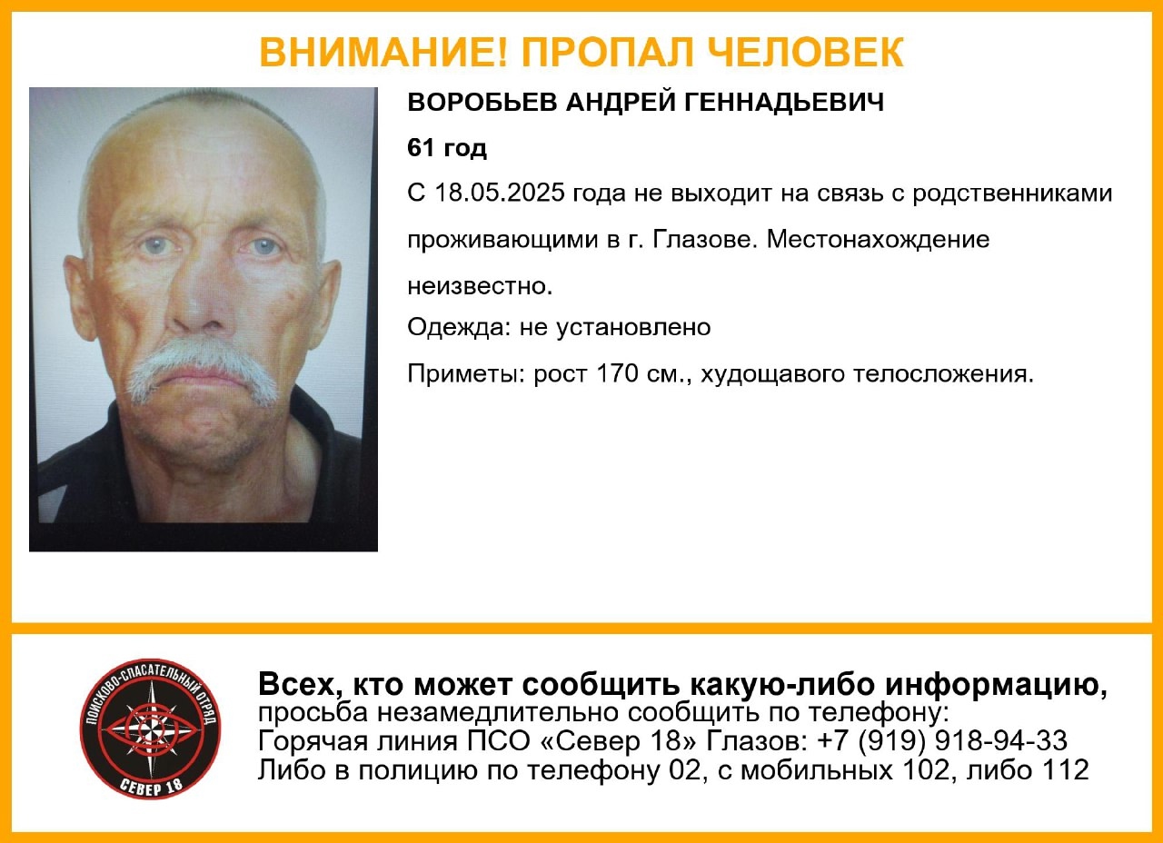 В Удмуртии с мая ищут пропавшего мужчину