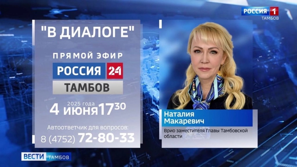 Наталия Макаревич ответит на вопросы граждан в прямом эфире