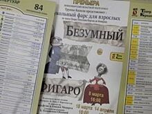 В Новосибирском театре кукол появился первый спектакль для взрослых