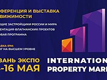 На KazanForum во второй раз пройдет международная выставка недвижимости IPM