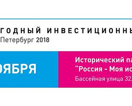 В рамках III Ежегодного инвестиционного форума состоится дискуссия «Частные инвестиции в недвижимость»