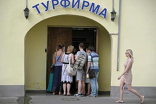 Туроператорам пригрозили штрафами за неправильное оформление туров