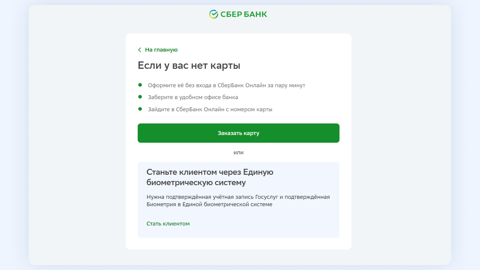 Как выбрать и открыть банковский счёт