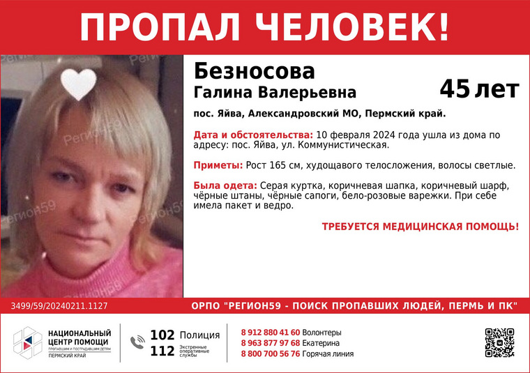 В Пермском крае пропала 45-летняя женщина с пакетом и ведром в руках