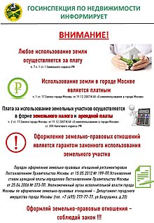 Госинспекция по недвижимости Москвы разработала буклет об оформлении земельно-правовых отношений