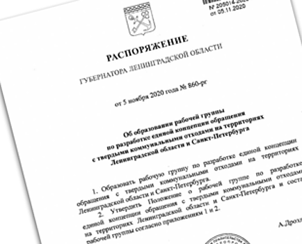 Взаимодействием с Петербургом в сфере ТКО займется рабочая группа