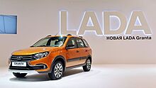 Названа стоимость внедорожного универсала Lada Granta Cross