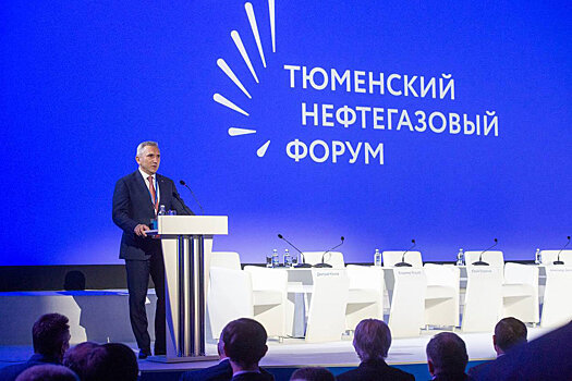 Тюменский нефтегазовый форум получил федеральный статус