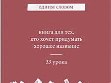 Apple и Серсея Ланистер: принципы нейминга в «Игре престолов», которые работают и в бизнесе