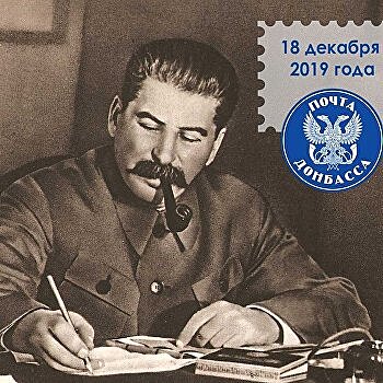 В ДНР выпустили почтовую марку с портретом Сталина