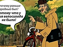 Я буду долго гнать велосипед: лучшие мемы