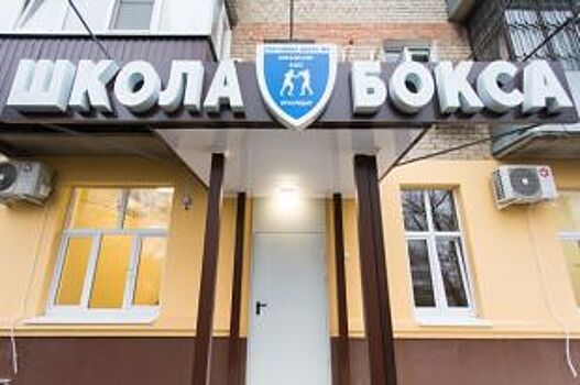 Спортшкола № 9 в Краснодаре получила статус школы олимпийского резерва