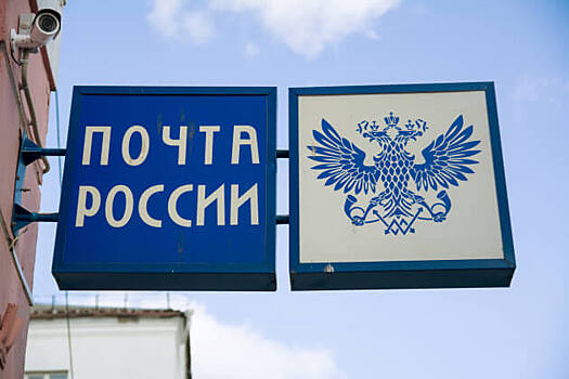 «Почта России» стала лидером рынка подписки после ухода конкурентов