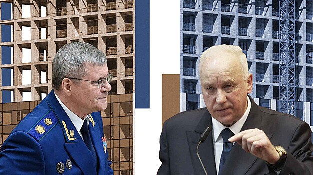 Бастрыкин против Чайки: обманутые дольщики судятся с генпрокурором при негласной поддержке СК