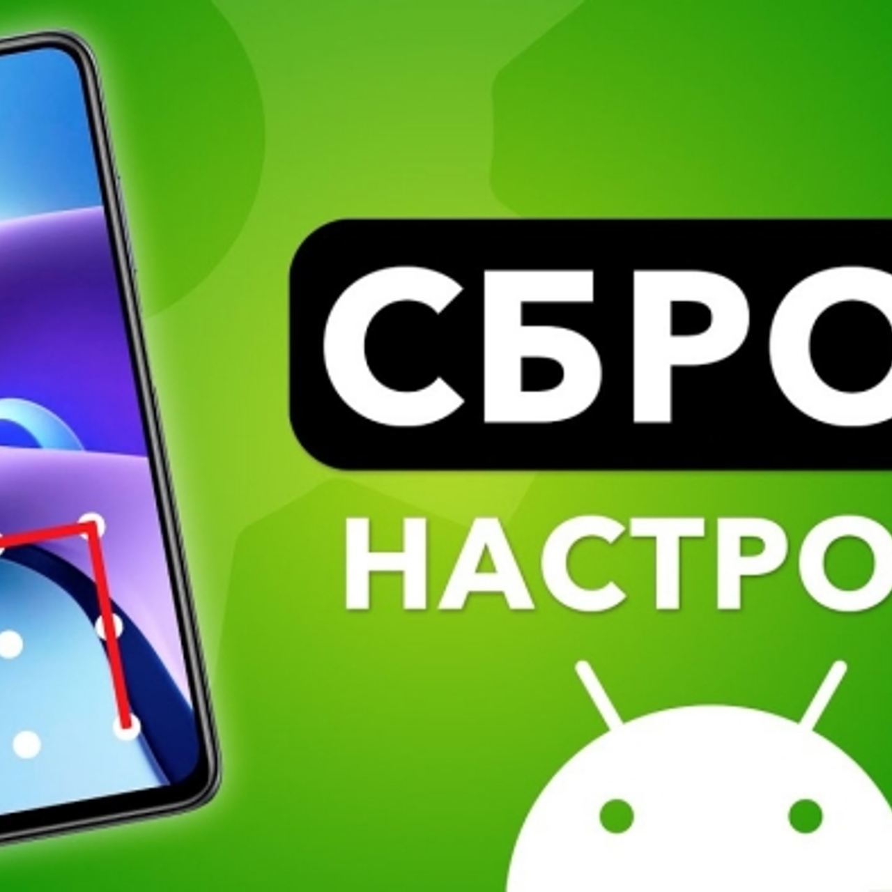 Как вернуть телефон к заводским настройкам и сделать хард ресет на Андроиде  - Рамблер/новости