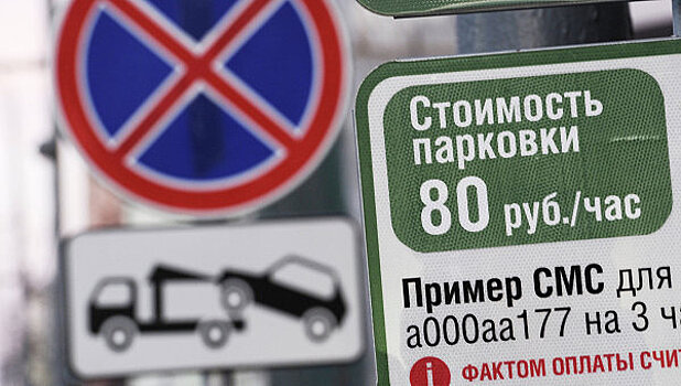 Московское парковочное пространство расширено до 66 тыс. мест