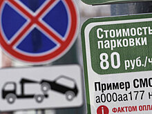 Московское парковочное пространство расширено до 66 тыс. мест