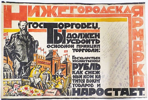 Исторические рекламные плакаты Нижегородской ярмарки нашлись в московском музее