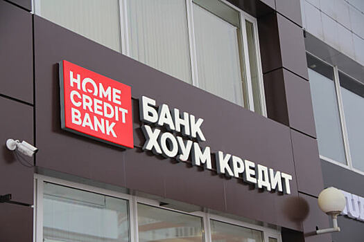 СМИ: банк «Хоум Кредит» готовится создать свою экосистему