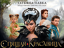 Татьяна Навка представит новый мюзикл на льду «Спящая красавица: легенда двух королевств»