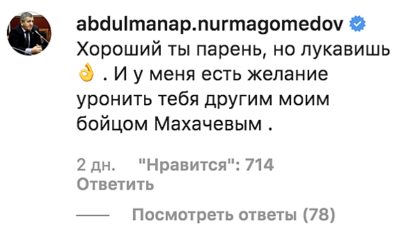 Отец Хабиба ответил Макгрегору: «Есть желание уронить тебя другим моим бойцом»