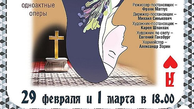 В Петрозаводске состоится премьера двух одноактных опер Пуччини