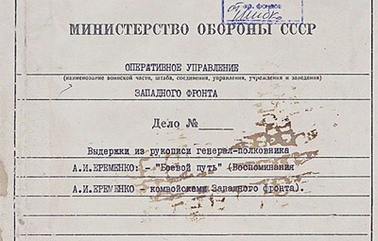 МО РФ опубликовало воспоминания полководцев о начале Великой Отечественной войны