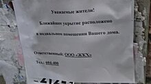 Зареченцев начали оповещать о местах расположения укрытий