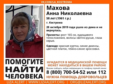 В Костроме несколько дней не могут найти пожилую женщину