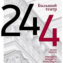 Оперу «Евгений Онегин» и балет «Мастер и Маргарита» поставят в Большом театре в 244-м сезоне