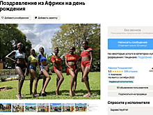 Поздравить друга с Днем рождения предложили по-африкански. Привет имениннику прилетит из Зимбабве