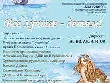"Всё лучшее - детям!"