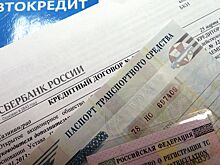 Из-за новых правил ЦБ ставки автокредитов вырастут