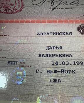 Дарья Авратинская официально сменила фамилию после развода