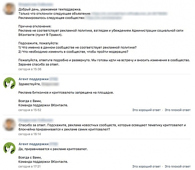 "ВКонтакте" ограничила рекламу криптовалютных проектов