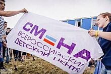 Во Всероссийском детском центре «Смена» пройдет слет «Наше будущее»