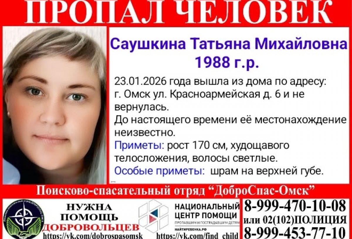 В Омске разыскивают женщину, пропавшую неделю назад