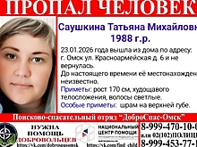 В Омске разыскивают женщину, пропавшую неделю назад
