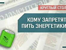 «Чем опасны энергетики: каким будет новый законопроект»