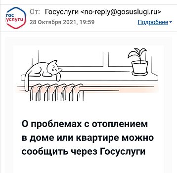 Госуслуги предлагают гражданам сообщать о проблемах с отоплением