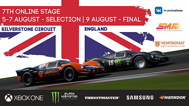 Финал седьмого этапа чемпионата Forza Motorsport 2020 состоится 9 августа