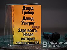 Что, если история человечества — ложь?