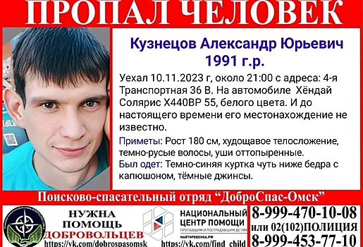 В Омске пропал молодой мужчина на белом автомобиле «Хендай Солярис»