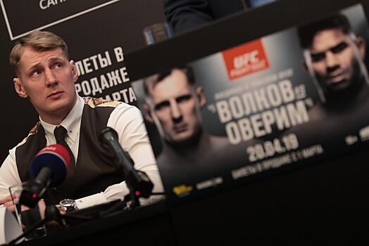 Александр Волков – Алистар Оверим, UFC в Санкт-Петербурге, 20 апреля