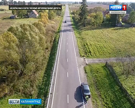 Завершен ремонт участка областной трассы Калининград — Неман